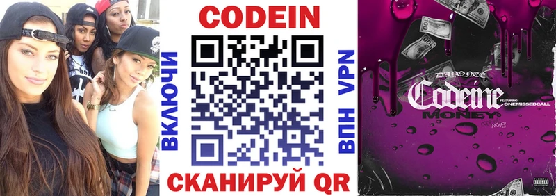 Codein напиток Lean (лин)  Апатиты 